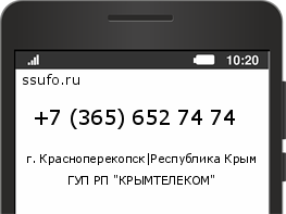 Номер телефона +73656527474