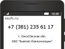 Номер телефона +73812356117