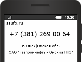 Номер телефона +73812690064
