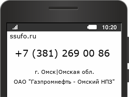 Номер телефона +73812690086