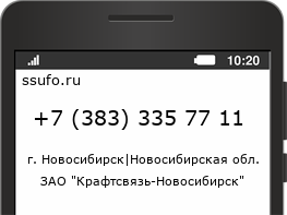 Номер телефона +73833357711