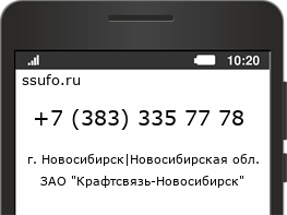 Номер телефона +73833357778