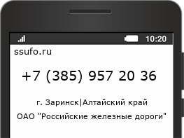Номер телефона +73859572036