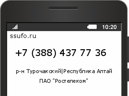 Номер телефона +73884377736