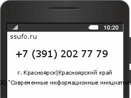 Номер телефона +73912027779