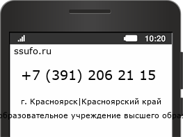 Номер телефона +73912062115