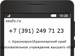 Номер телефона +73912497123
