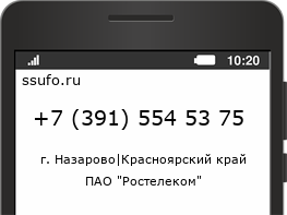 Номер телефона +73915545375
