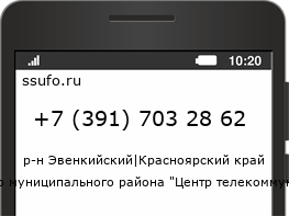 Номер телефона +73917032862