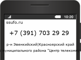 Номер телефона +73917032929
