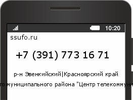 Номер телефона +73917731671