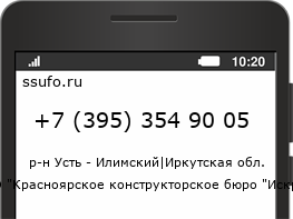 Номер телефона +73953549005