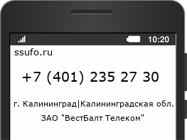 Номер телефона +74012352730