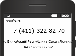 Номер телефона +74113228270