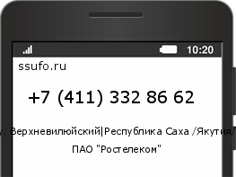 Номер телефона +74113328662