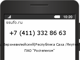 Номер телефона +74113328663