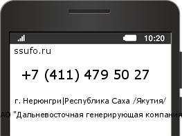 Номер телефона +74114795027