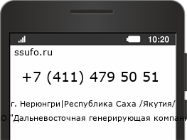 Номер телефона +74114795051