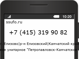 Номер телефона +74153199082