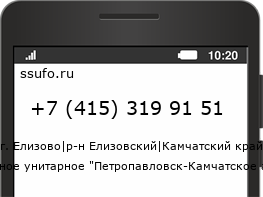 Номер телефона +74153199151