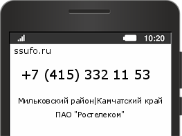 Номер телефона +74153321153