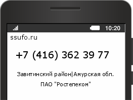 Номер телефона +74163623977