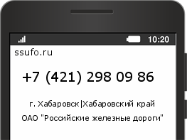 Номер телефона +74212980986