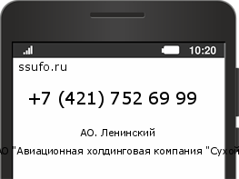 Номер телефона +74217526999
