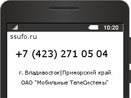 Номер телефона +74232710504