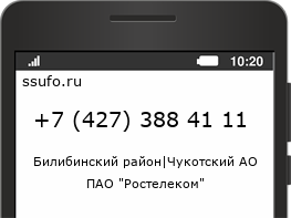 Номер телефона +74273884111