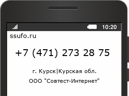 Номер телефона +74712732875