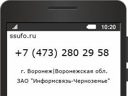 Номер телефона +74732802958