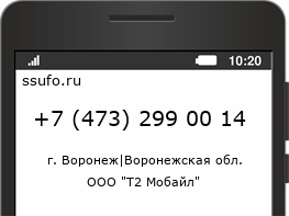 Номер телефона +74732990014