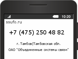 Номер телефона +74752504882