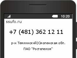 Номер телефона +74813621211