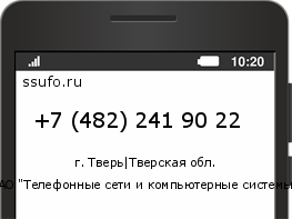 Номер телефона +74822419022