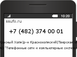 Номер телефона +74823740001