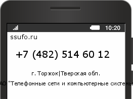 Номер телефона +74825146012