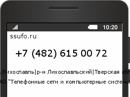 Номер телефона +74826150072