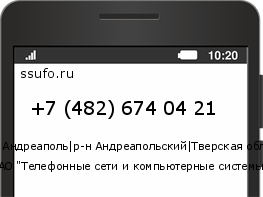 Номер телефона +74826740421