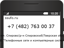 Номер телефона +74827630037