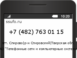 Номер телефона +74827630115