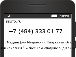 Номер телефона +74843330177