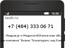 Номер телефона +74843330671