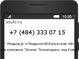 Номер телефона +74843330715