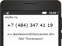 Номер телефона +74843474119