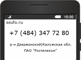 Номер телефона +74843477280