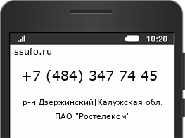 Номер телефона +74843477445