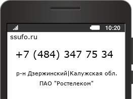 Номер телефона +74843477534