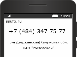 Номер телефона +74843477577